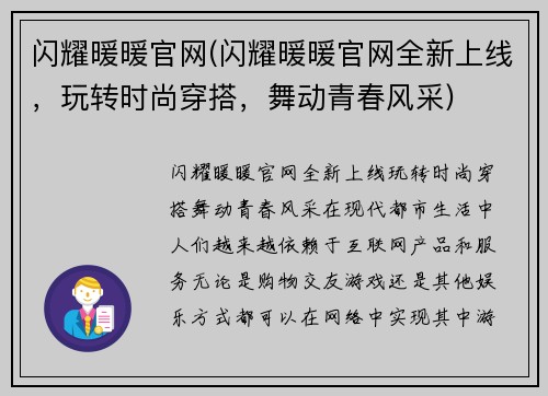 闪耀暖暖官网(闪耀暖暖官网全新上线，玩转时尚穿搭，舞动青春风采)